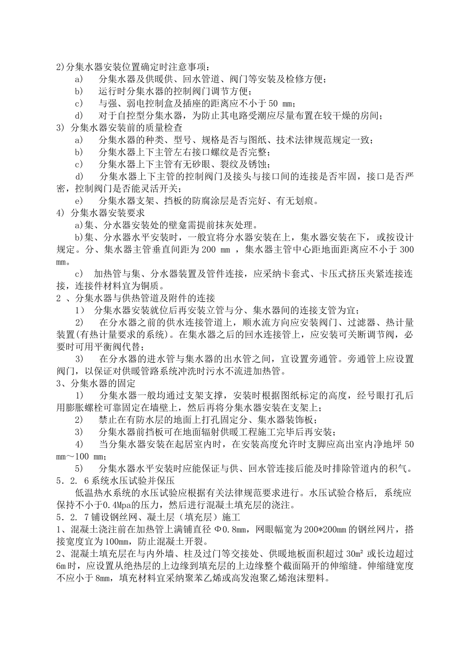 低温热水地板辐射采暖管道施工工法_第3页