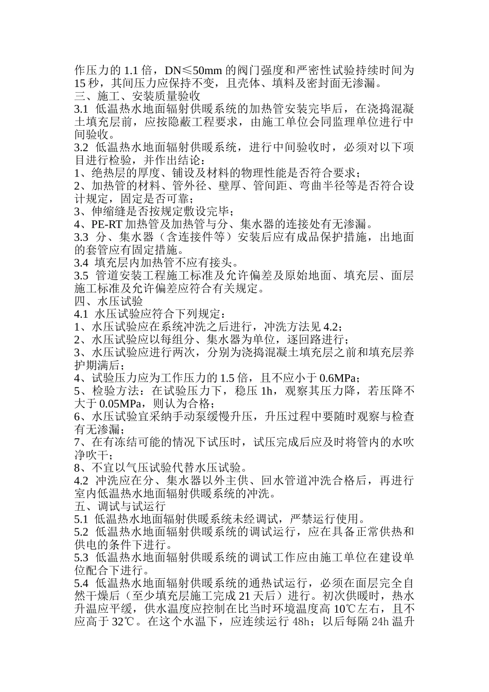 低温热水地面辐射供暖系统的检验_第2页