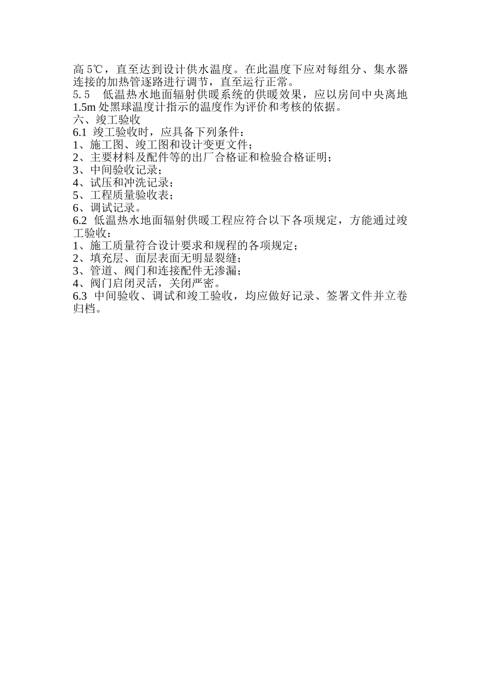 低温热水地面辐射供暖系统的检验_第3页