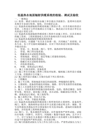 低温热水地面辐射供暖系统的检验