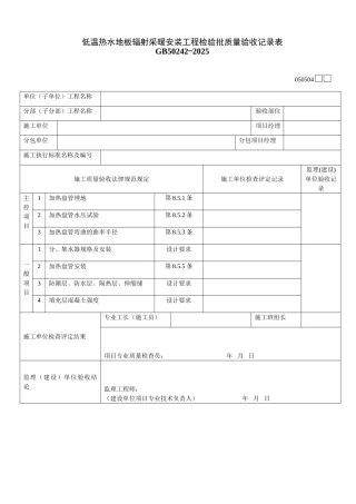低温热水地板辐射采暖安装工程