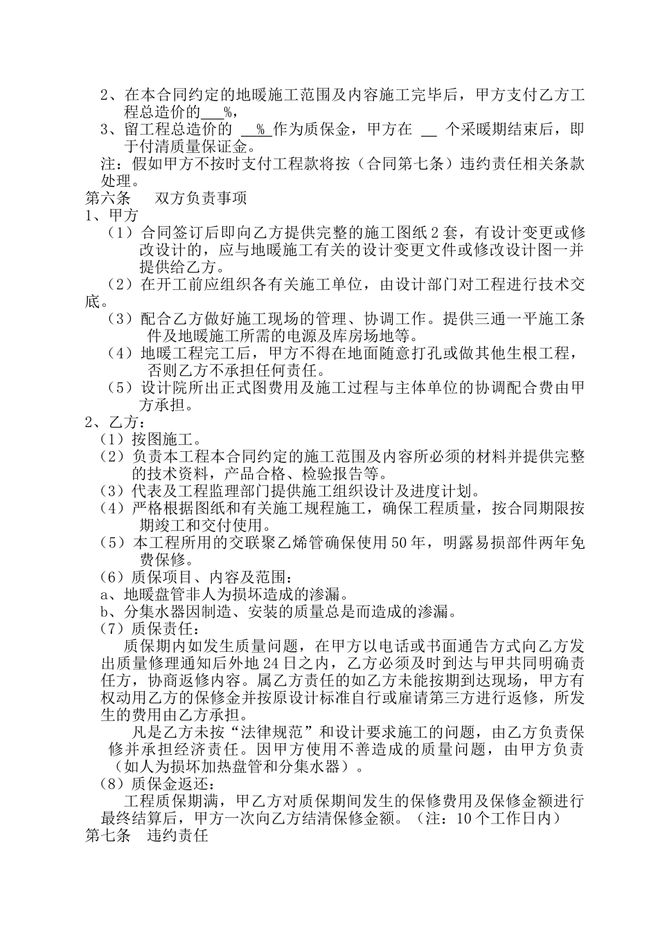 低温热水地板辐射采暖施工承包合同_第3页