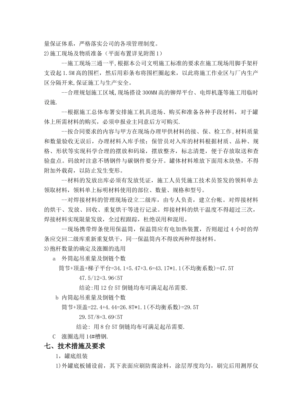 低温贮罐施工方案_第3页