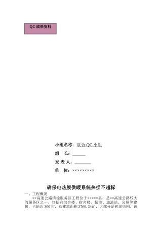 低温辐射电热膜供暖技术f