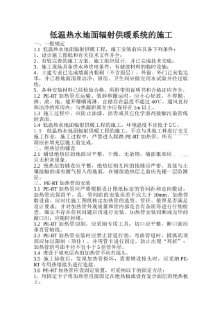 低温热水地面辐射供暖系统的施工