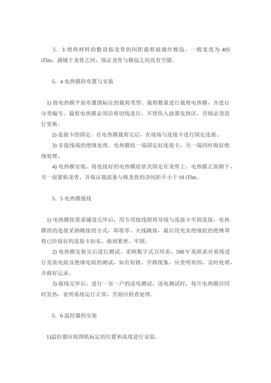 低温辐射电热膜施工案例_第3页