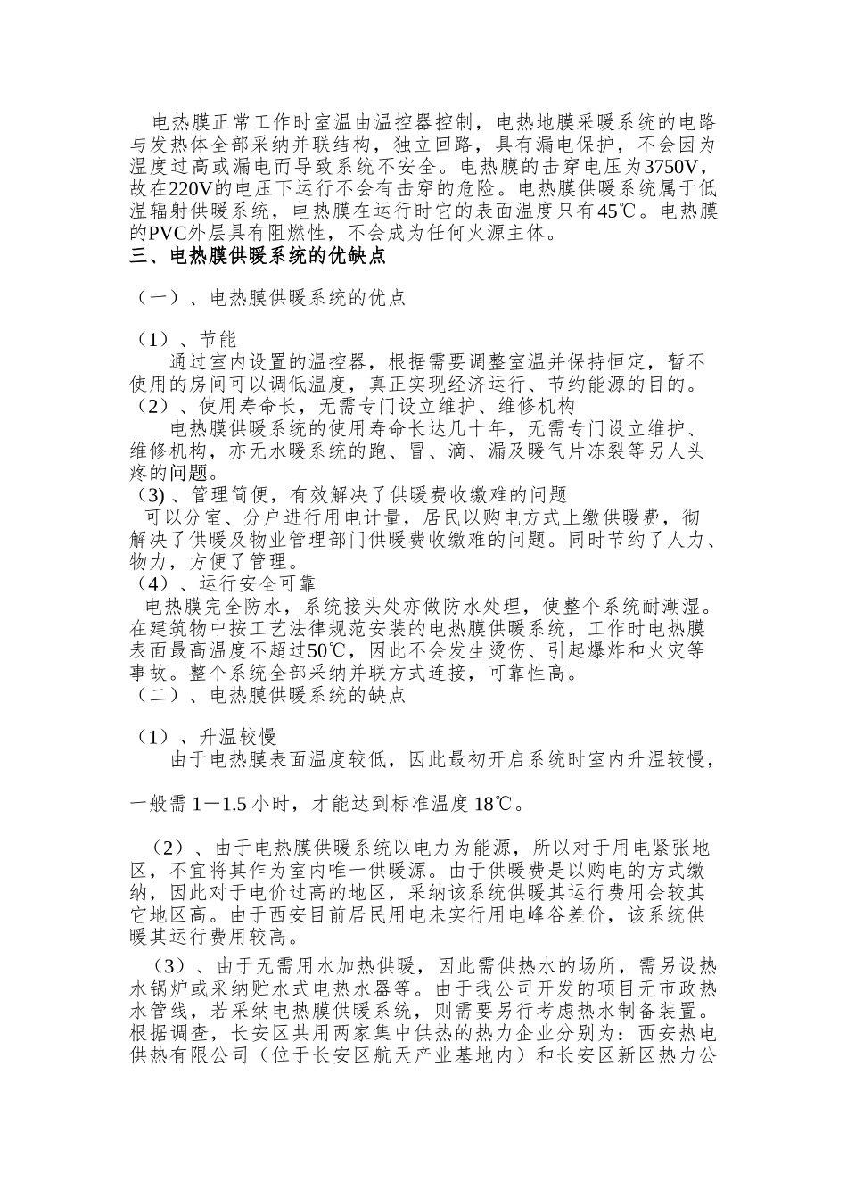 低温辐射电热膜供暖系统讲义_第2页