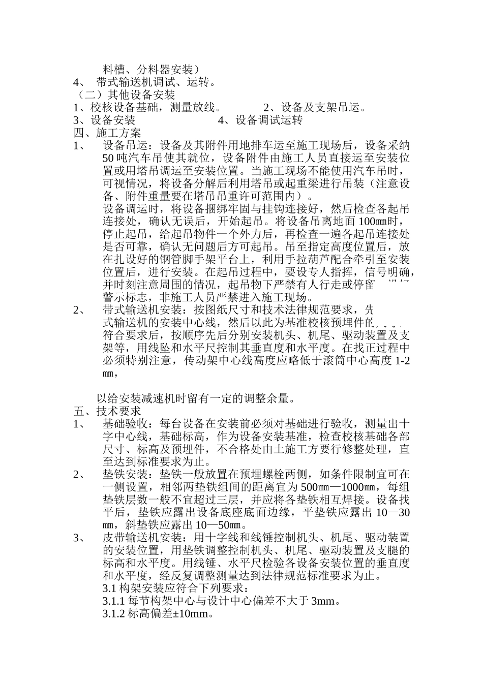 低热值燃料电厂输煤系统施工方案_第2页