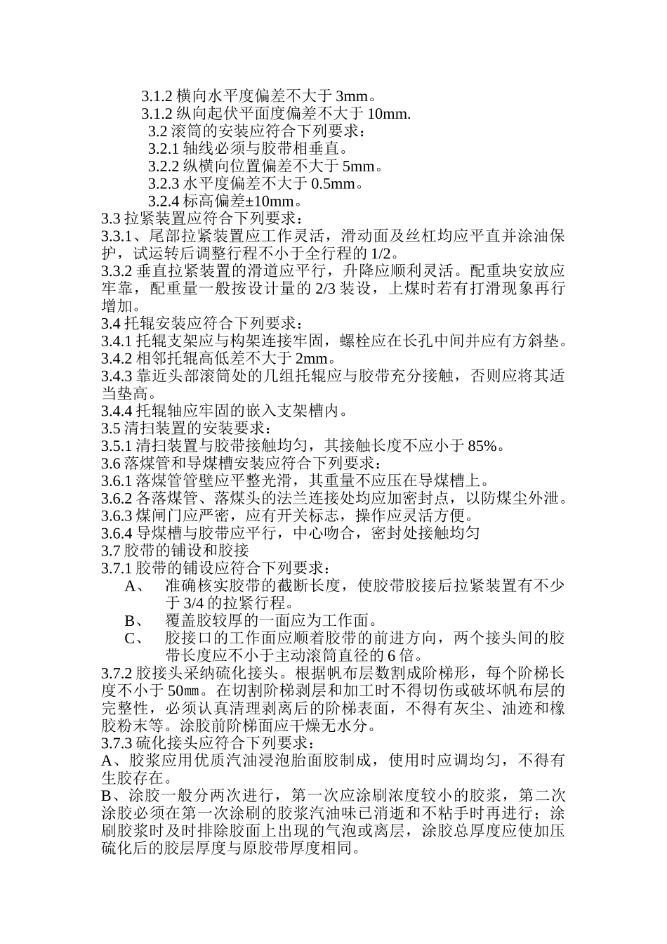 低热值燃料电厂输煤系统施工方案_第3页