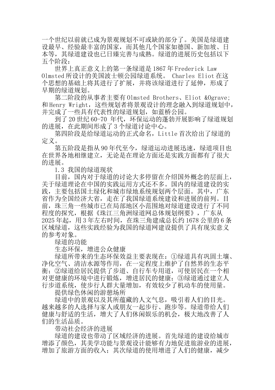 低碳出行-城市绿道_第2页