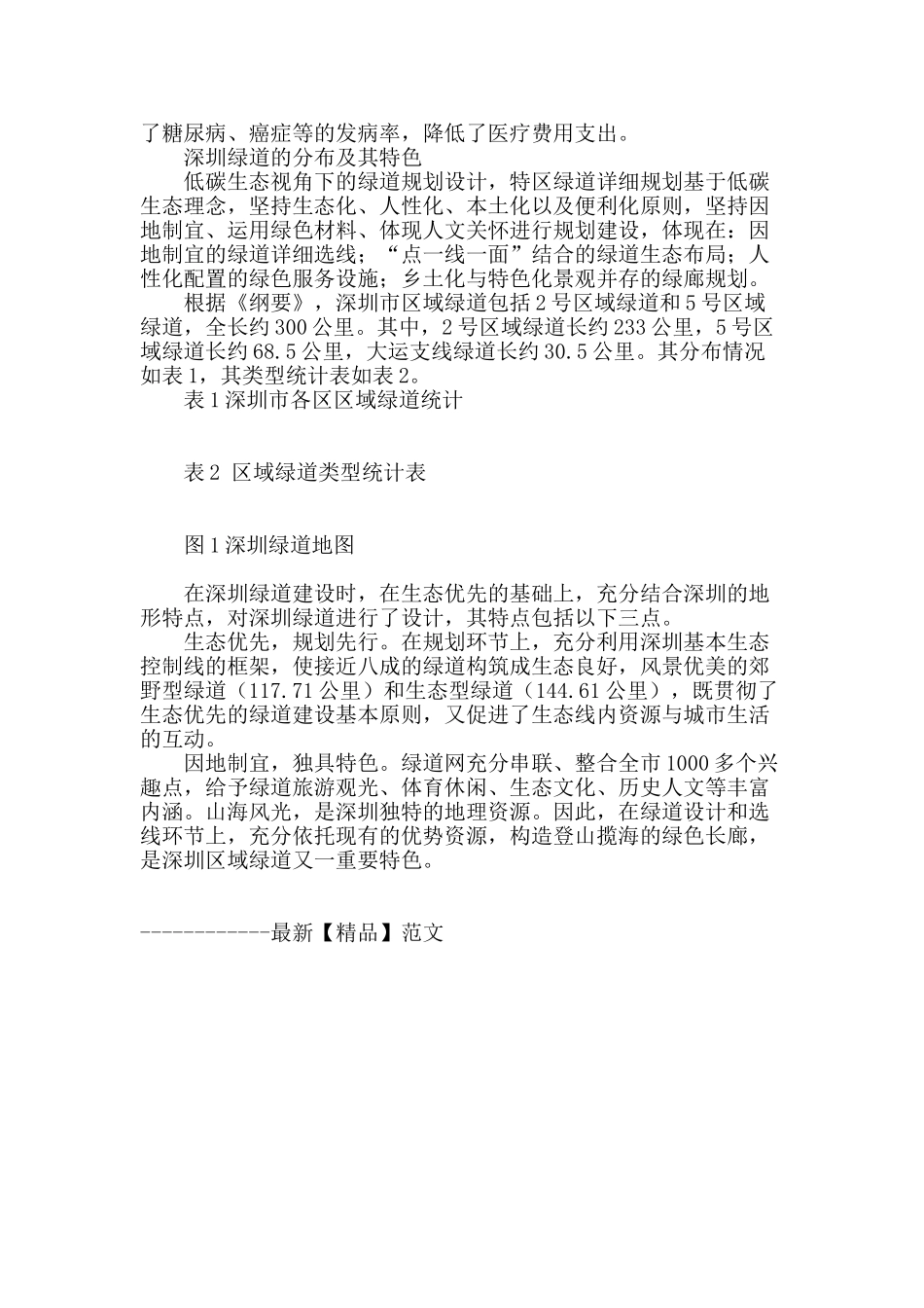 低碳出行-城市绿道_第3页