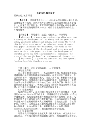 低碳出行-城市绿道