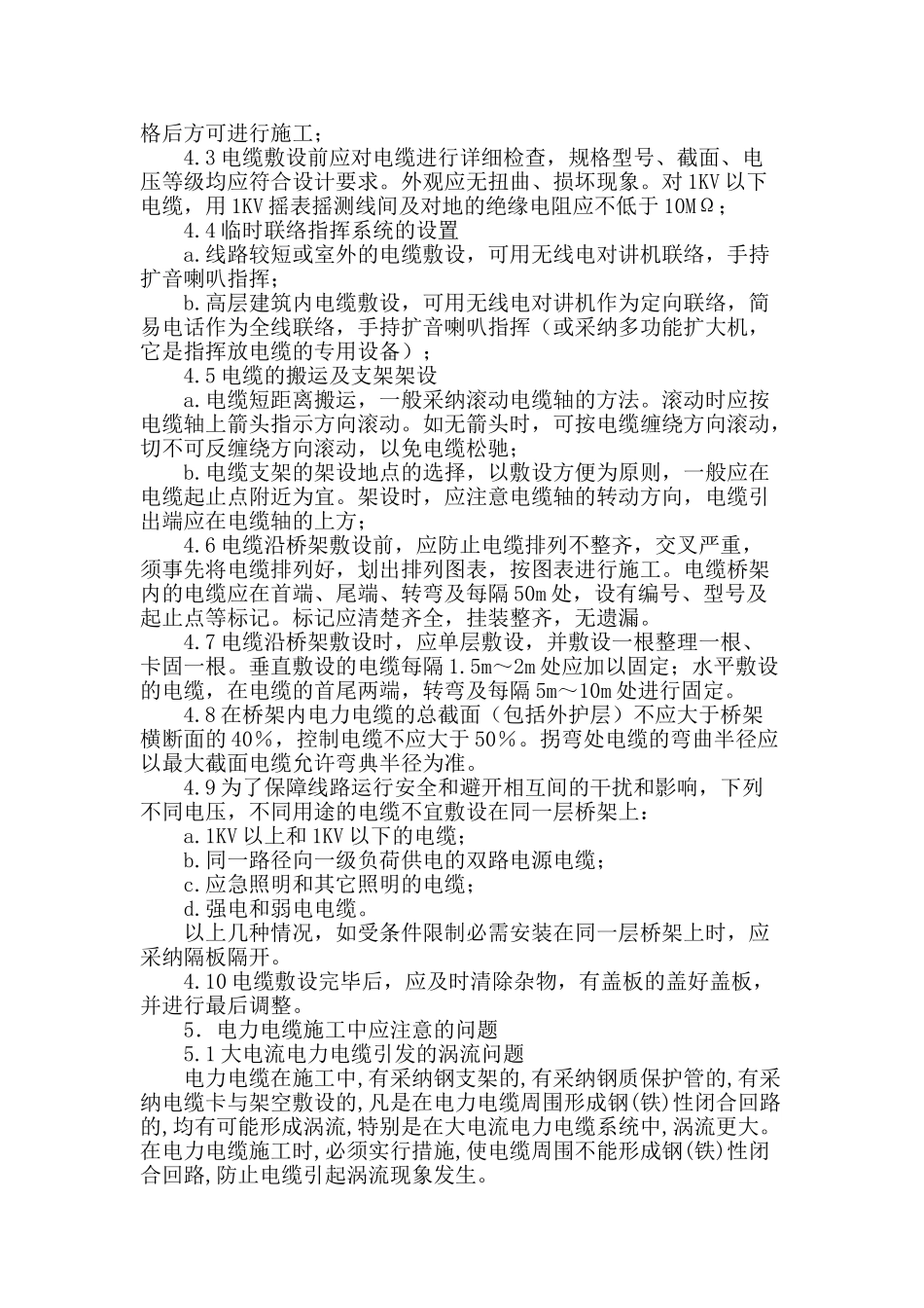 低烟无卤电缆在工程中的应用_第3页