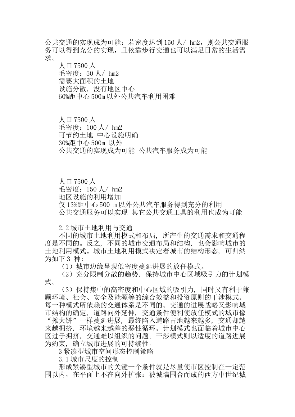 低碳导向的紧凑型城市空间形态研究_第2页