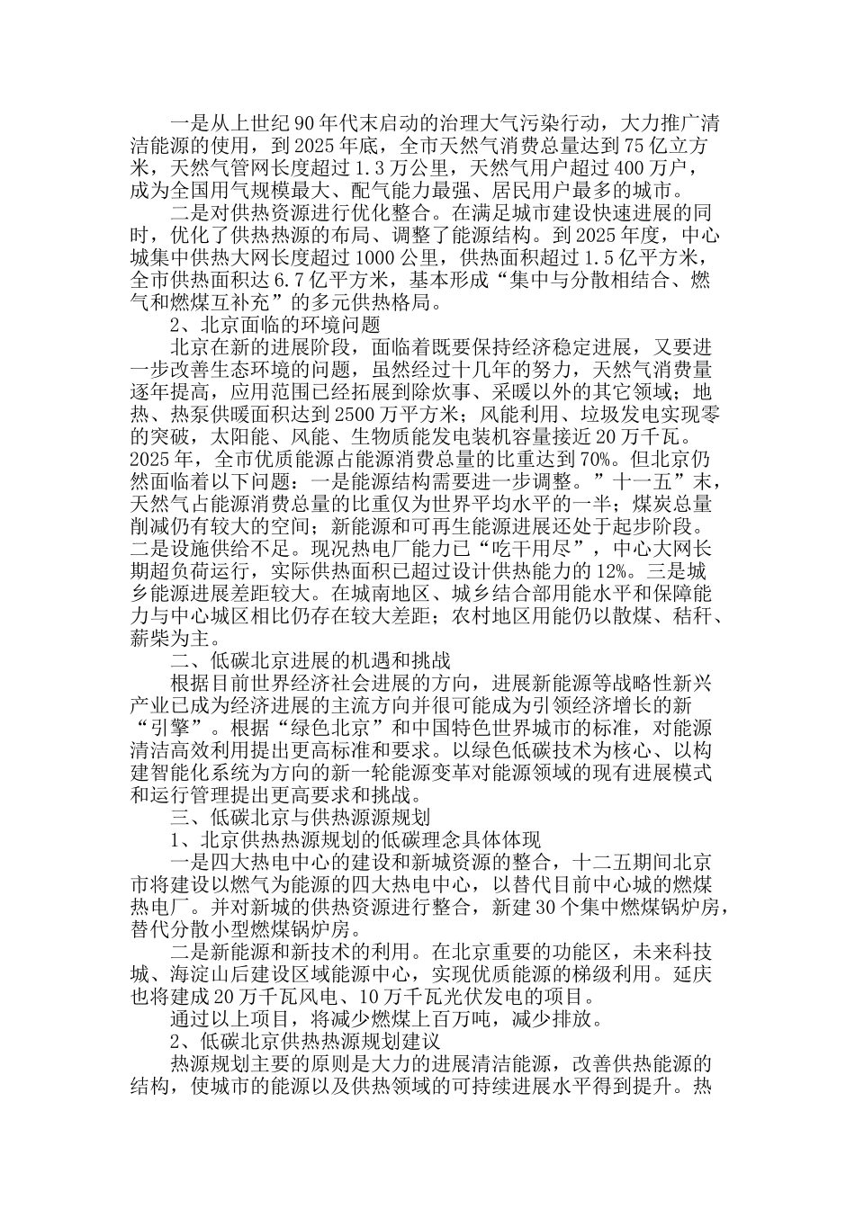 低碳北京与供热热源规划的分析研究_第2页