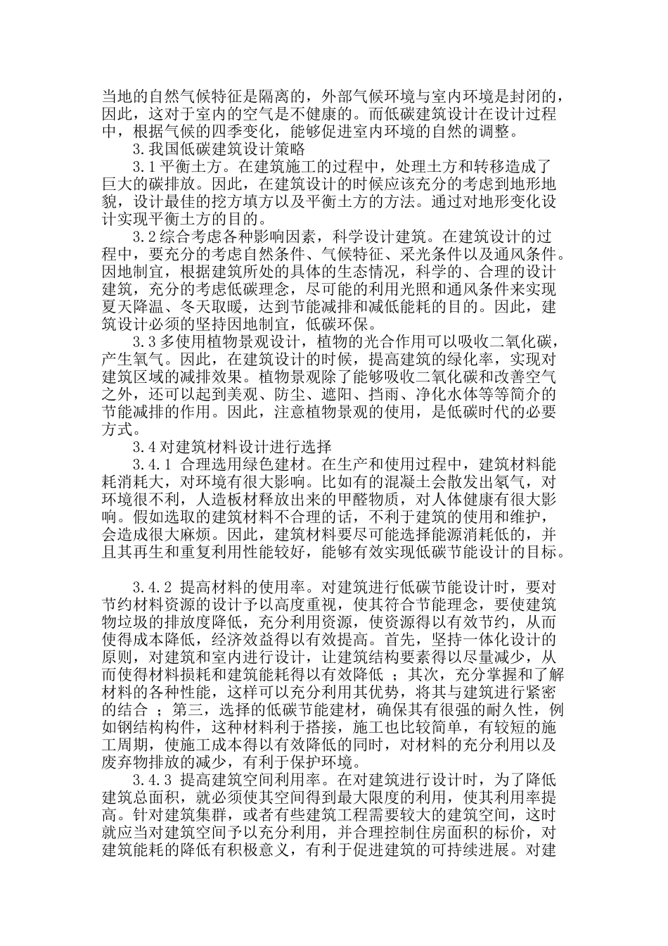 低碳背景下的建筑设计策略研究_第2页