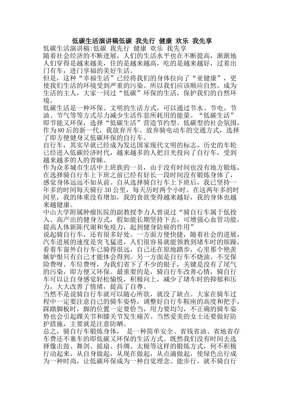 低碳生活演讲稿低碳-我先行-健康-快乐-我先享_第1页