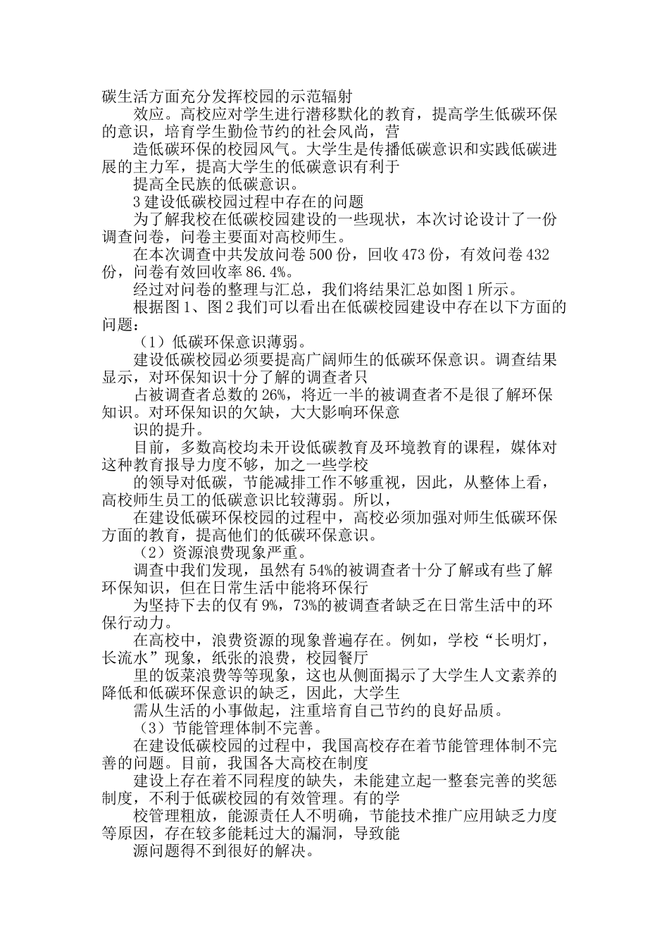 低碳大学校园建设研究_第2页