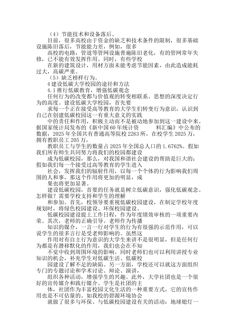 低碳大学校园建设研究_第3页