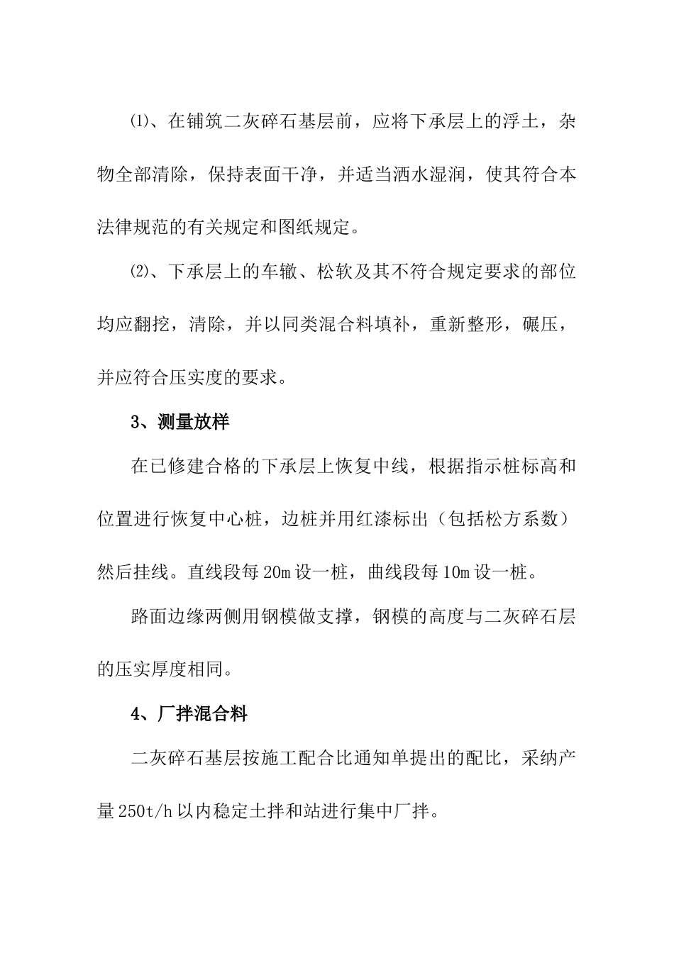 低等级公路中二灰级配碎石基层施工工法_第2页