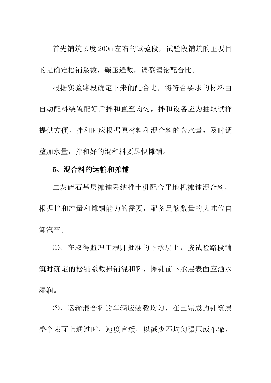 低等级公路中二灰级配碎石基层施工工法_第3页