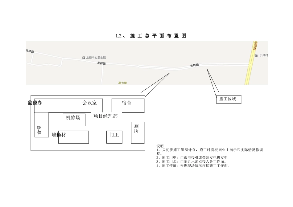 低等级道路大中修项目施工方案_第3页