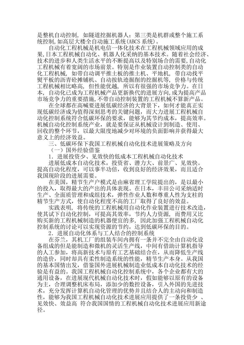 低碳环保下工程机械自动化控制系统的研究_第2页