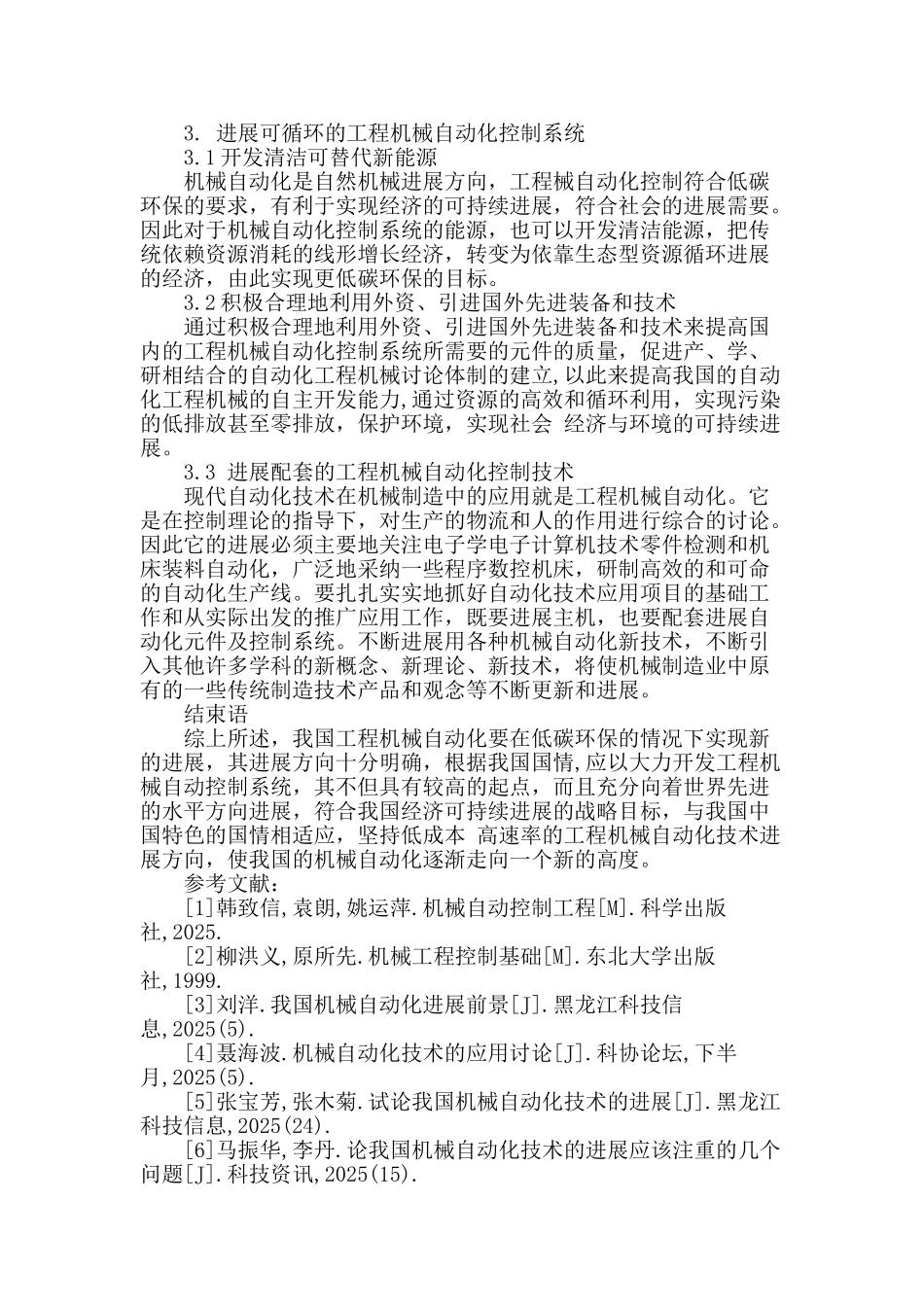 低碳环保下工程机械自动化控制系统的研究_第3页