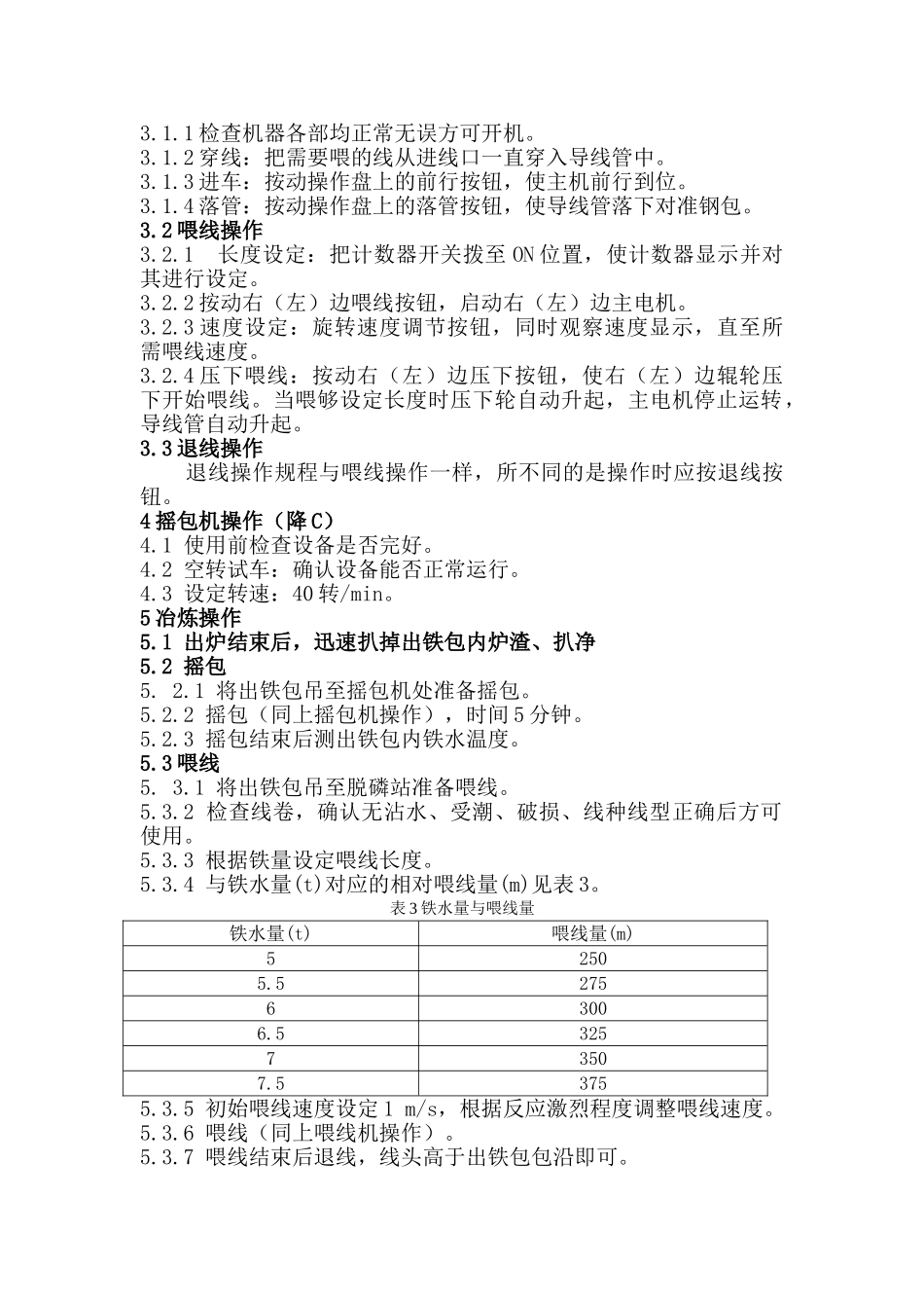 低磷低碳锰硅合金_第2页