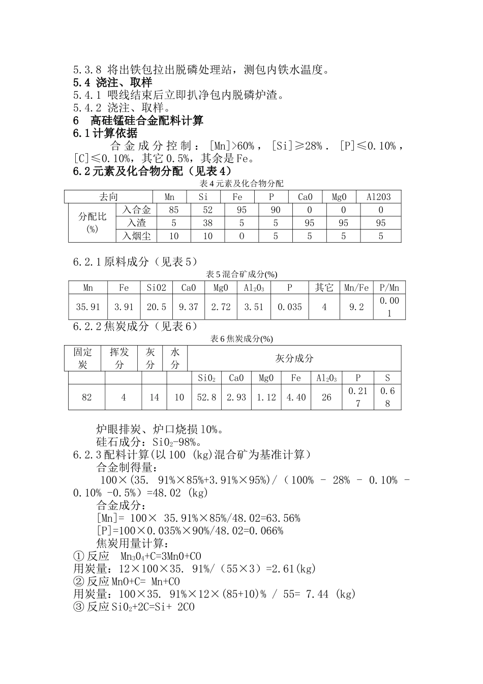低磷低碳锰硅合金_第3页