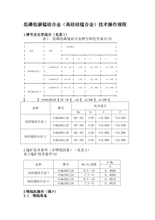 低磷低碳锰硅合金