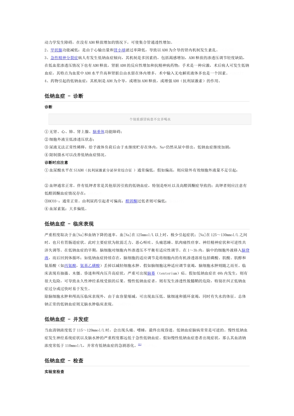 低钠血症的护理_第2页