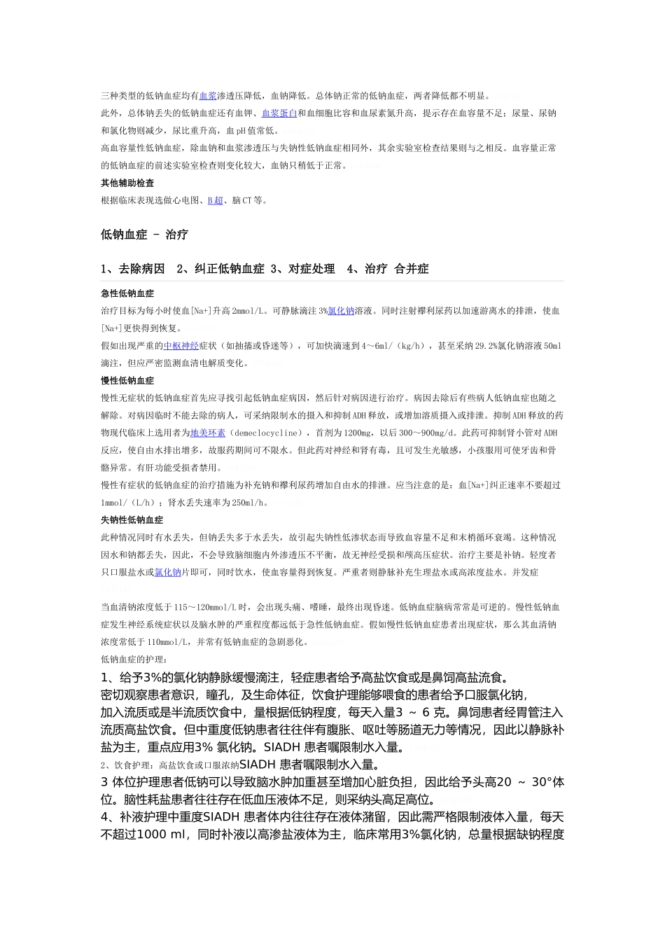 低钠血症的护理_第3页