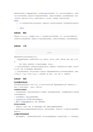 低钠血症的护理