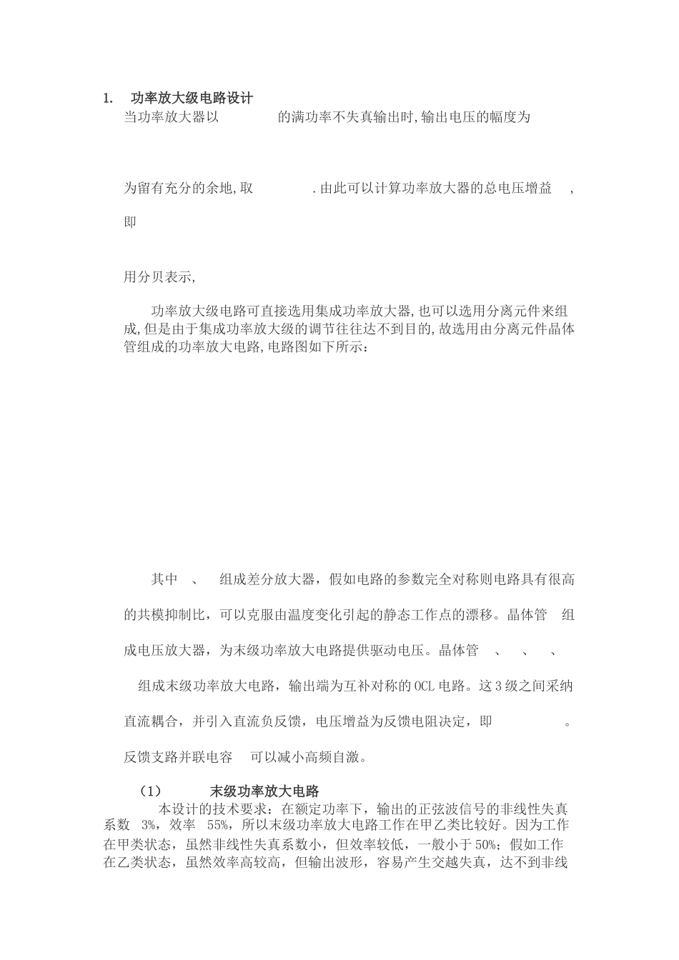 低频功率放大器设计_第2页