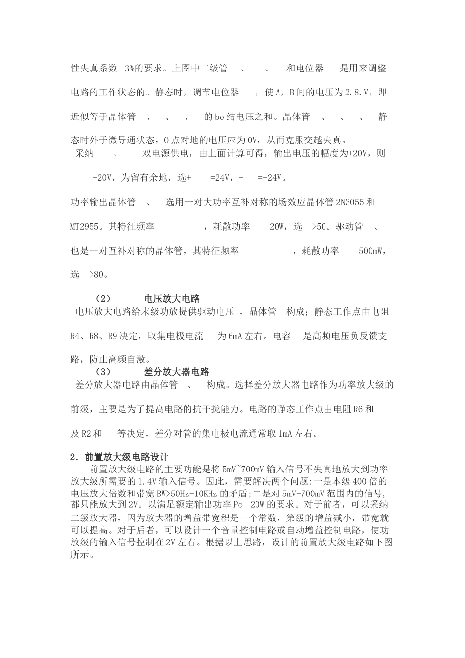 低频功率放大器设计_第3页