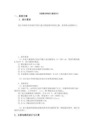 低频功率放大器设计