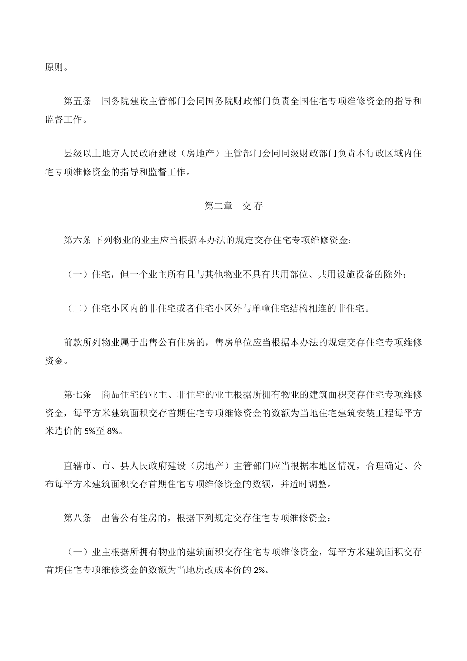 住宅专项维修资金管理办法_第2页