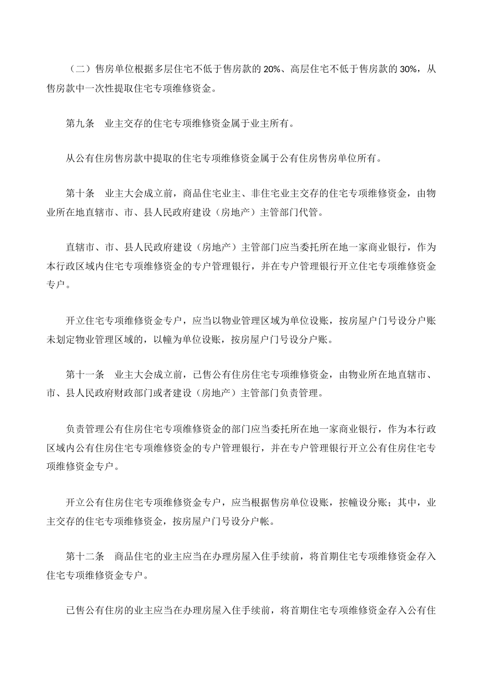 住宅专项维修资金管理办法_第3页