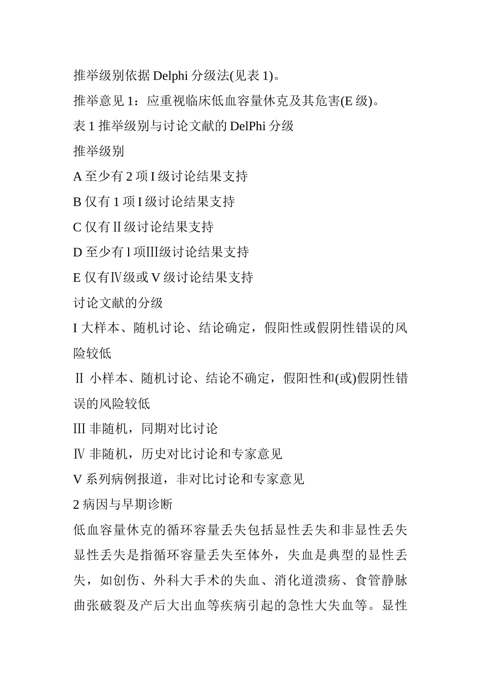 低血容量休克复苏指南_第2页