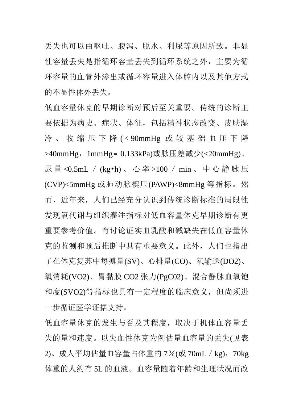 低血容量休克复苏指南_第3页