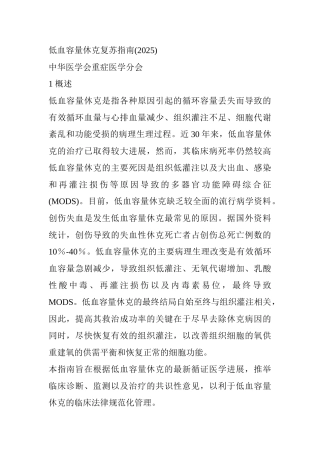 低血容量休克复苏指南