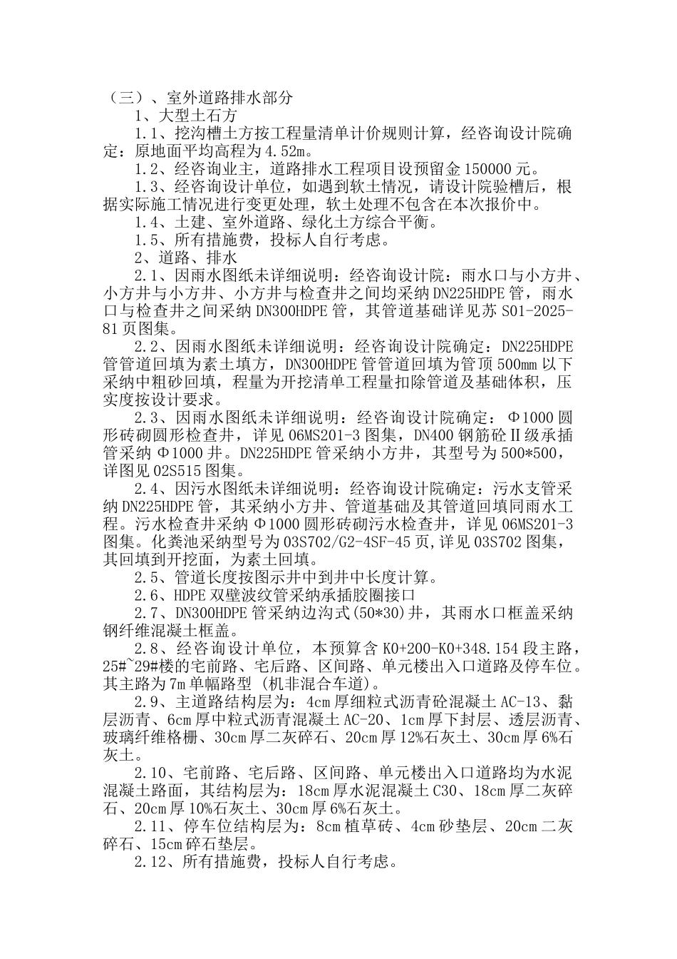 住宅二期项目工程量清单总说明_第3页