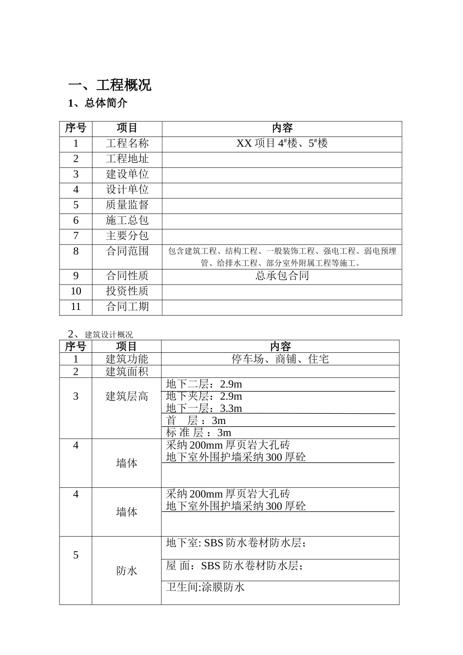 住宅优质结构工程计划目标书_第2页