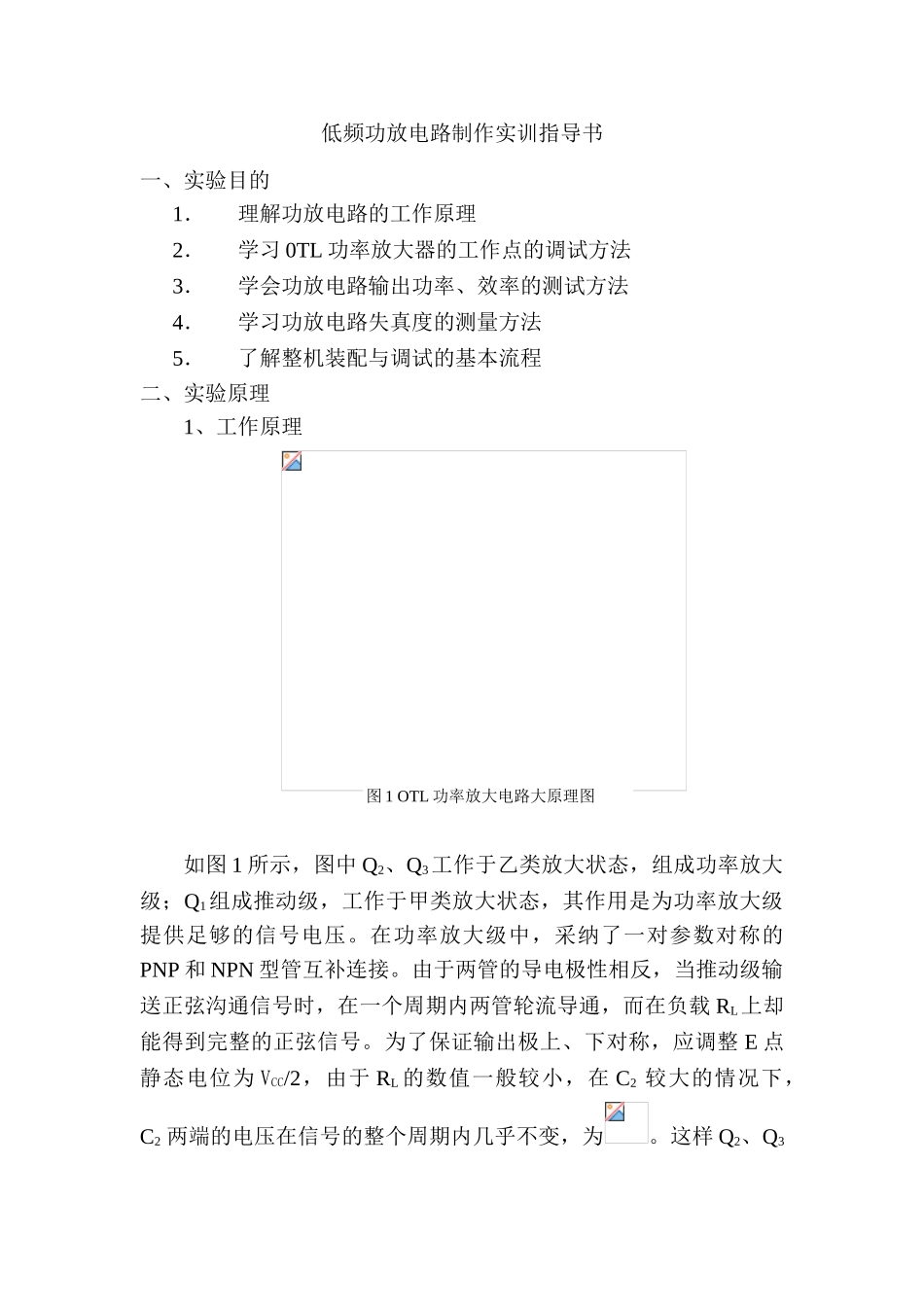 低频功放电路制作实训指导书_第1页