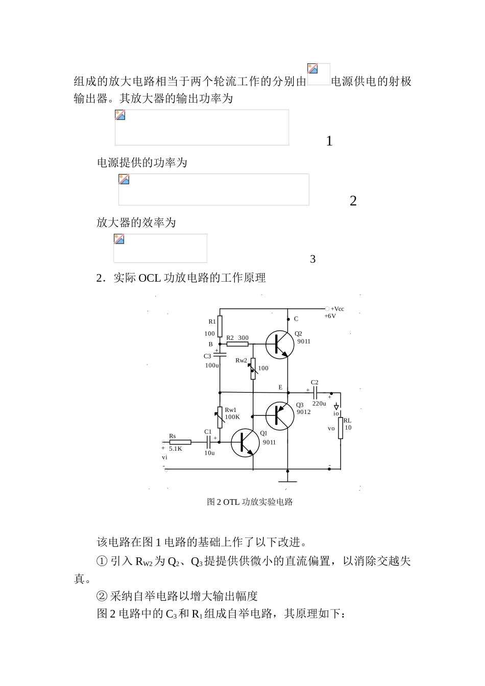 低频功放电路制作实训指导书_第2页