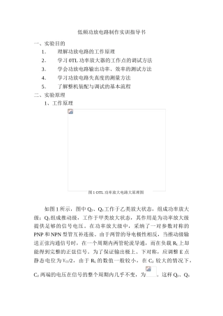 低频功放电路制作实训指导书