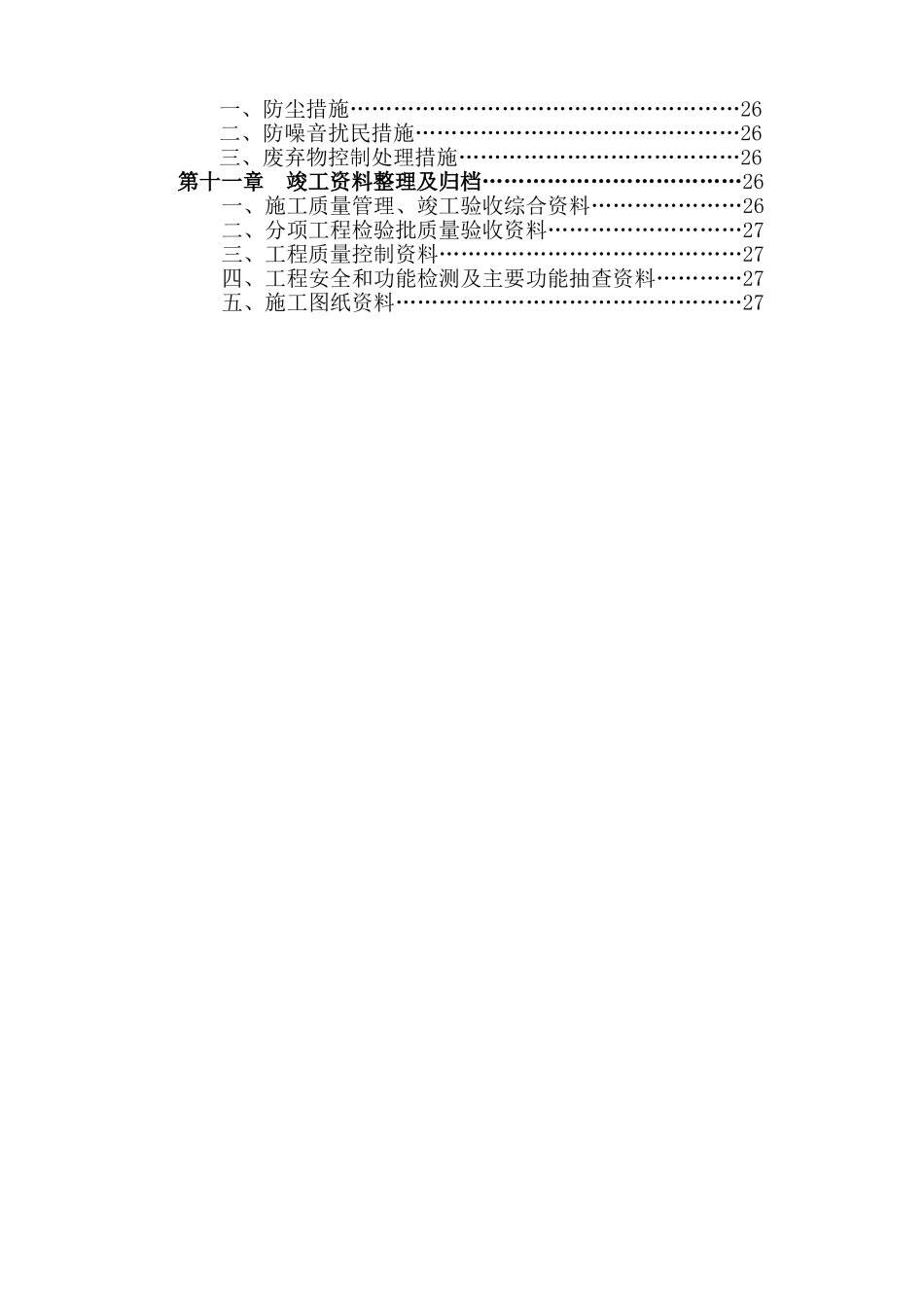 住宅公寓cfg桩基础专项施工方案_第3页