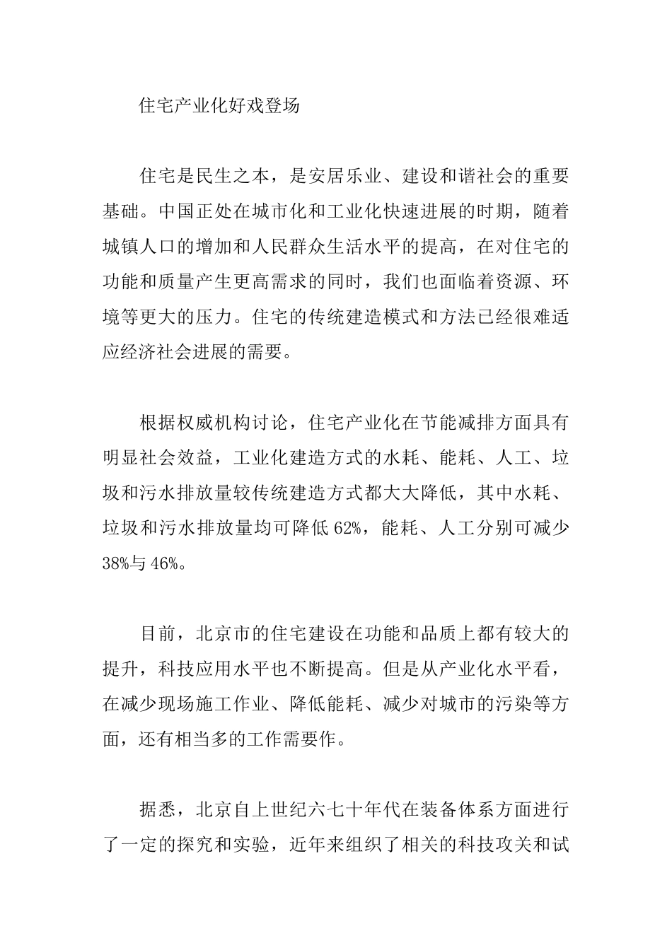 住宅产业化与新农村的发展_第2页