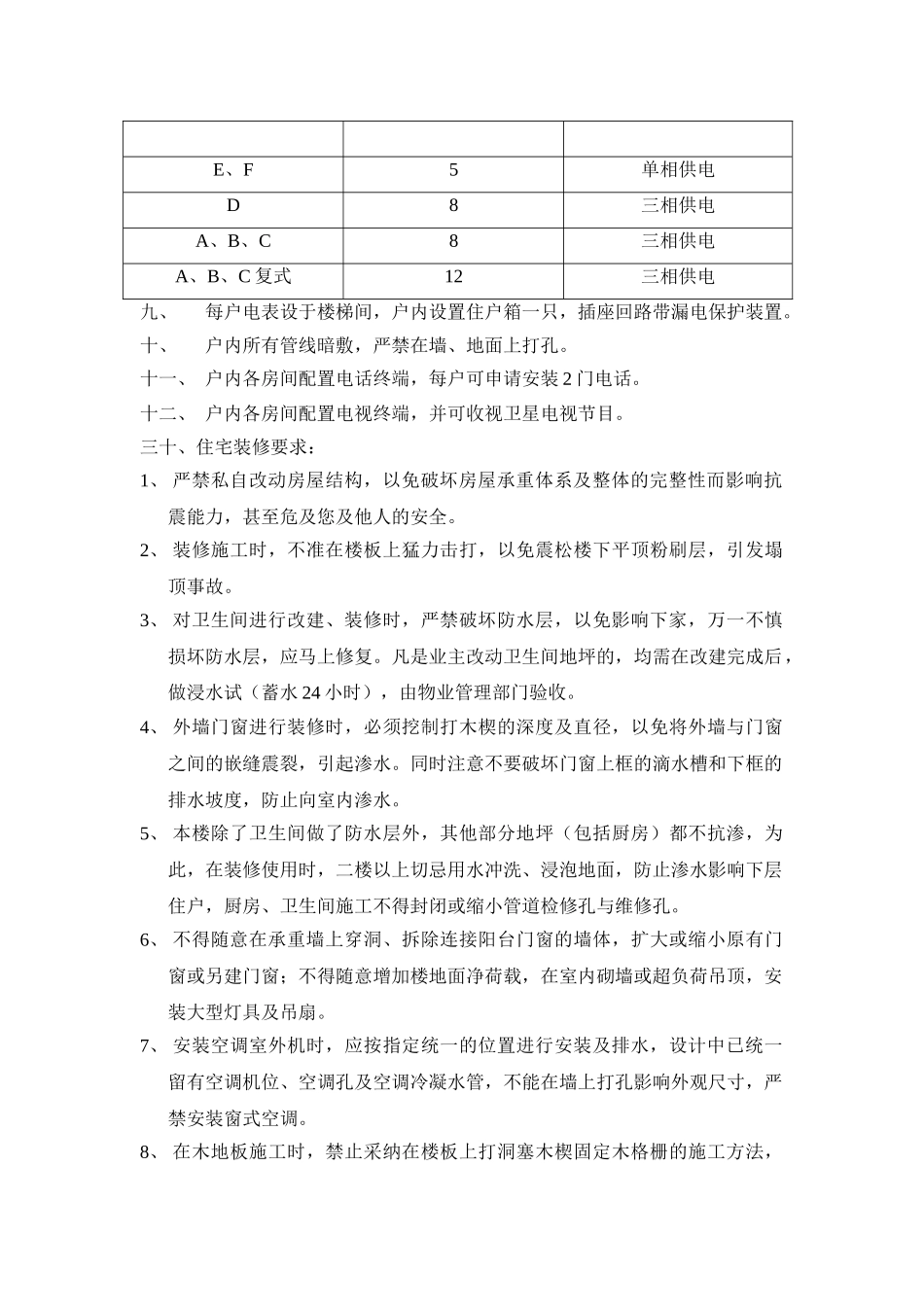 住宅使用说明书_第2页